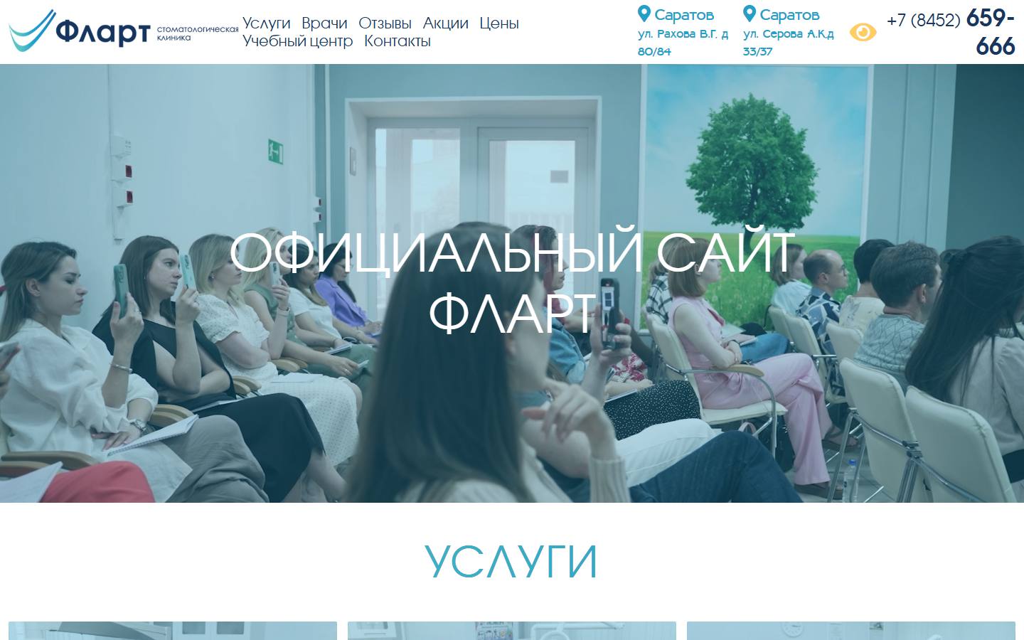 Главная страница сайта Фларт (flart-stom.ru)