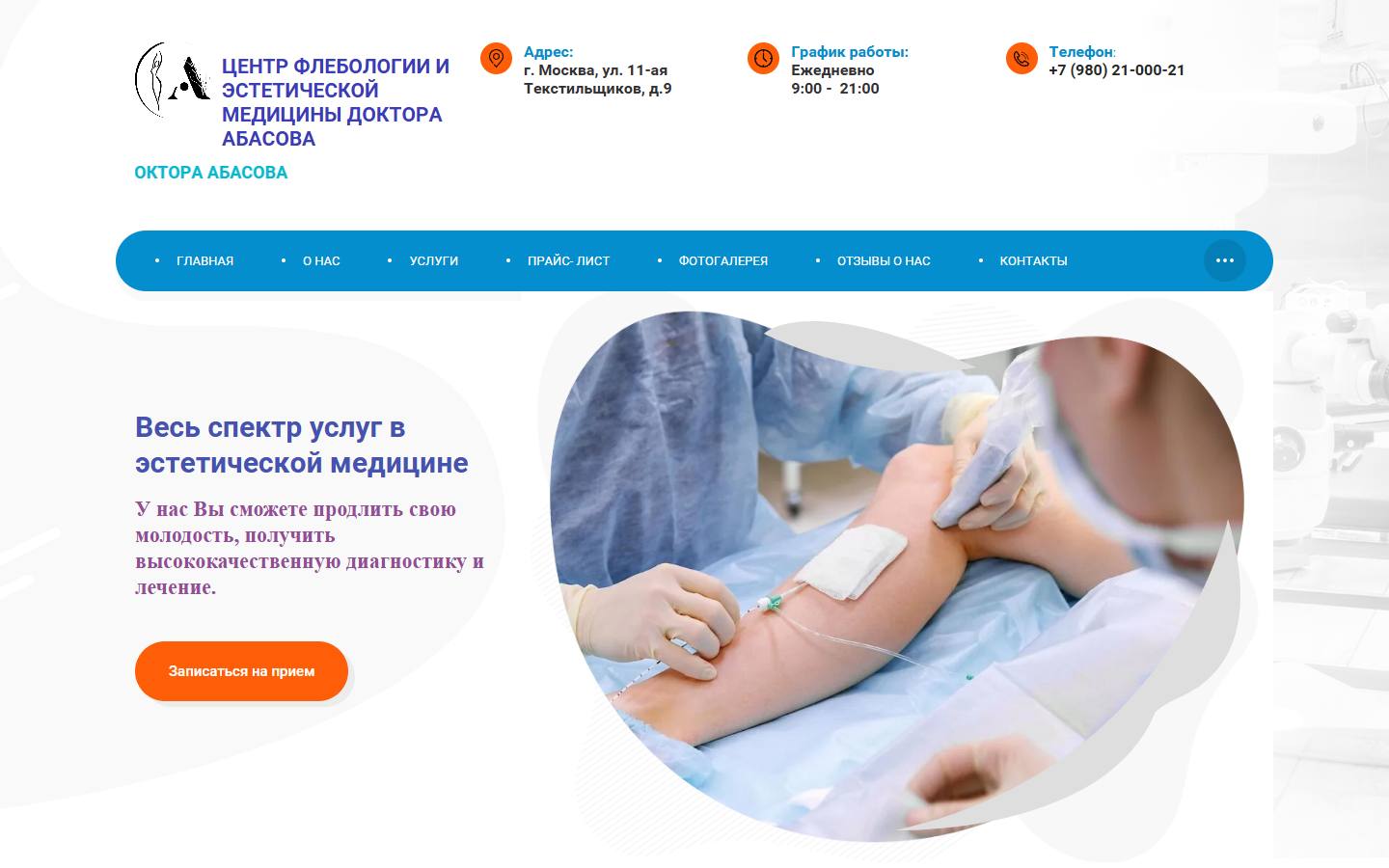 Главная страница сайта Центр флебологии доктора Абасова (flebologestet.ru)
