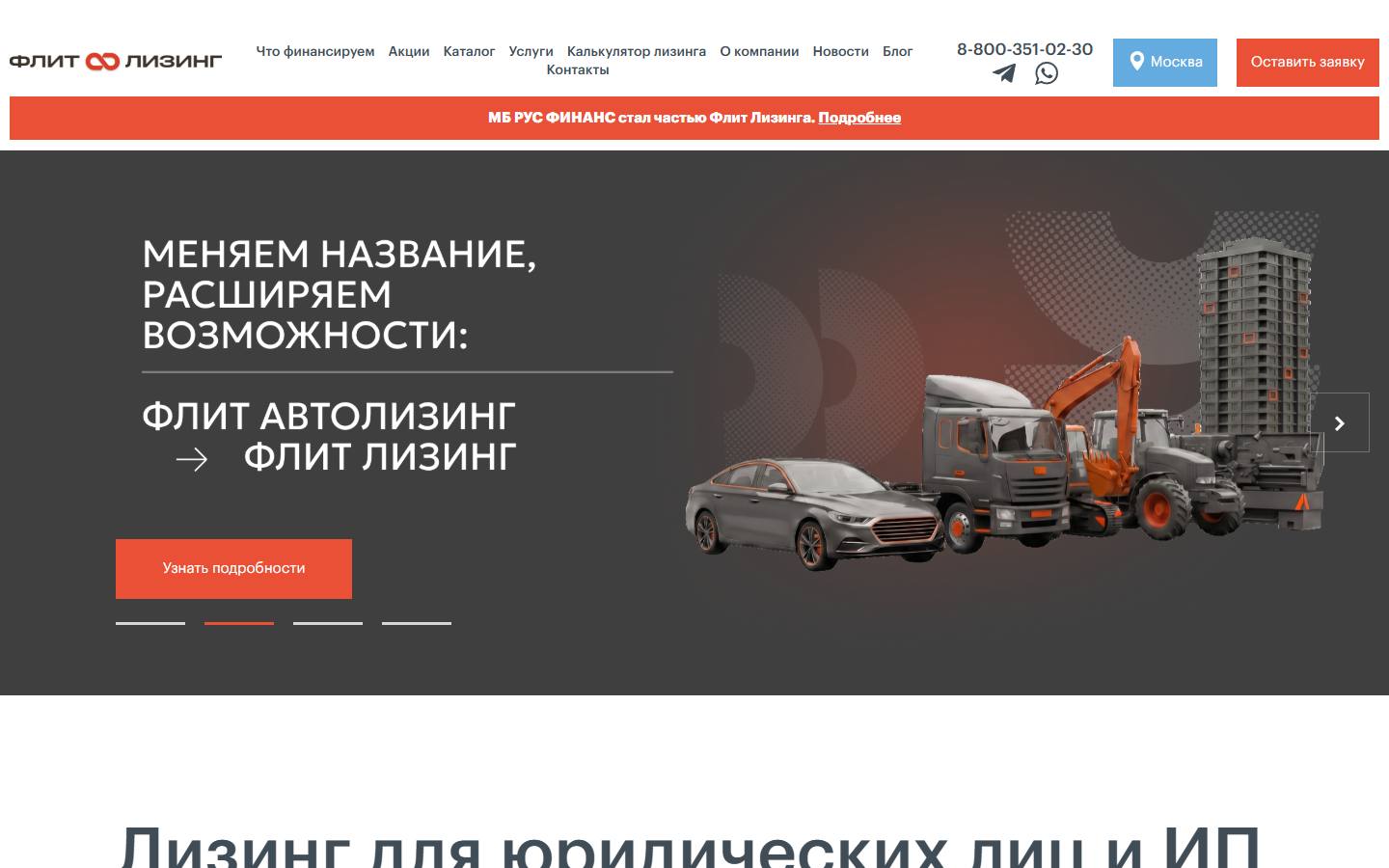 Главная страница сайта Флит Автолизинг (fleetautolease.ru)