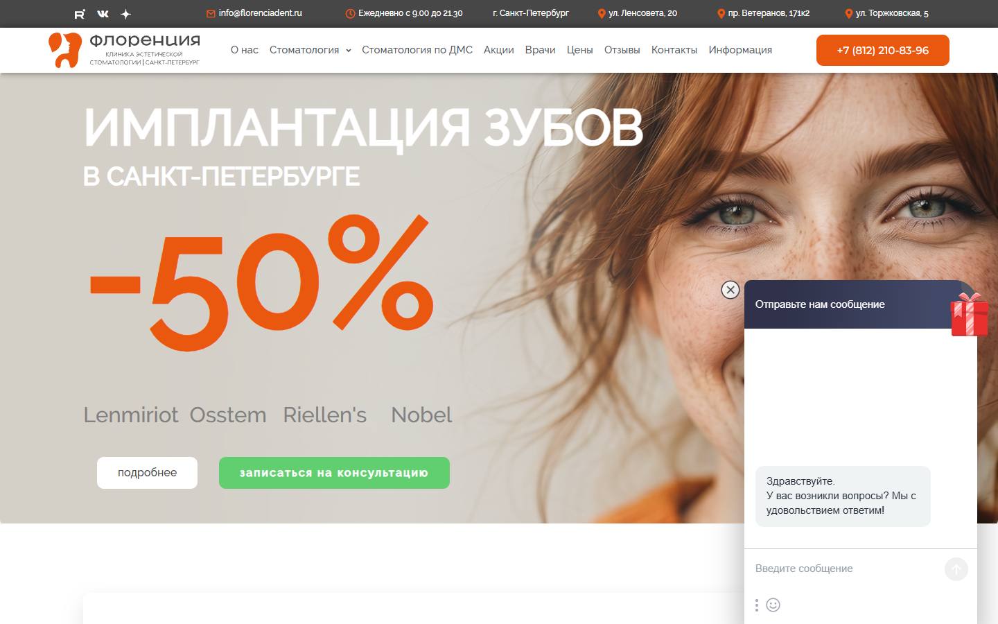 Главная страница сайта Флоренция (florenciadent.ru)