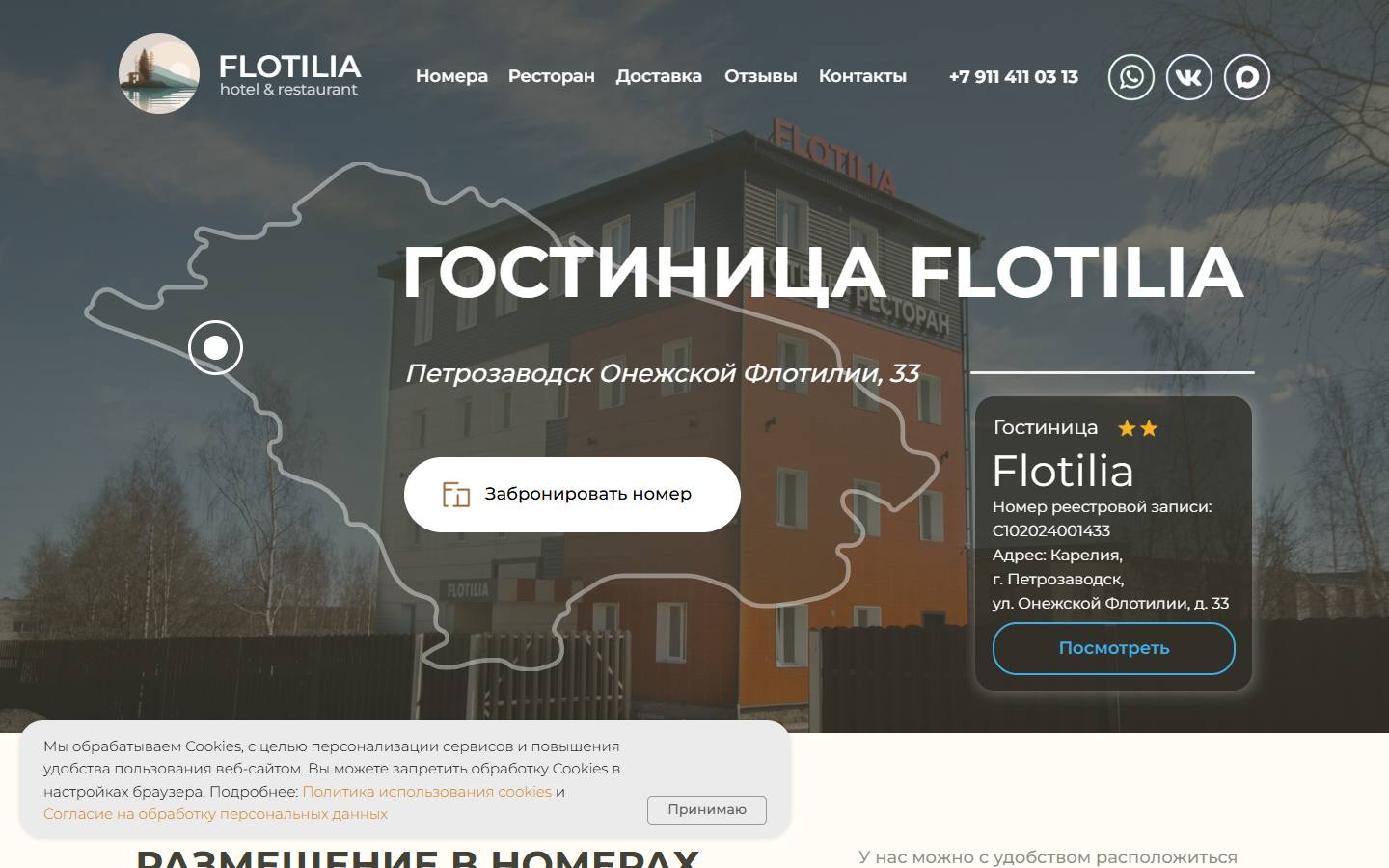 Главная страница сайта Флотилия (flotilia-ptz.ru)