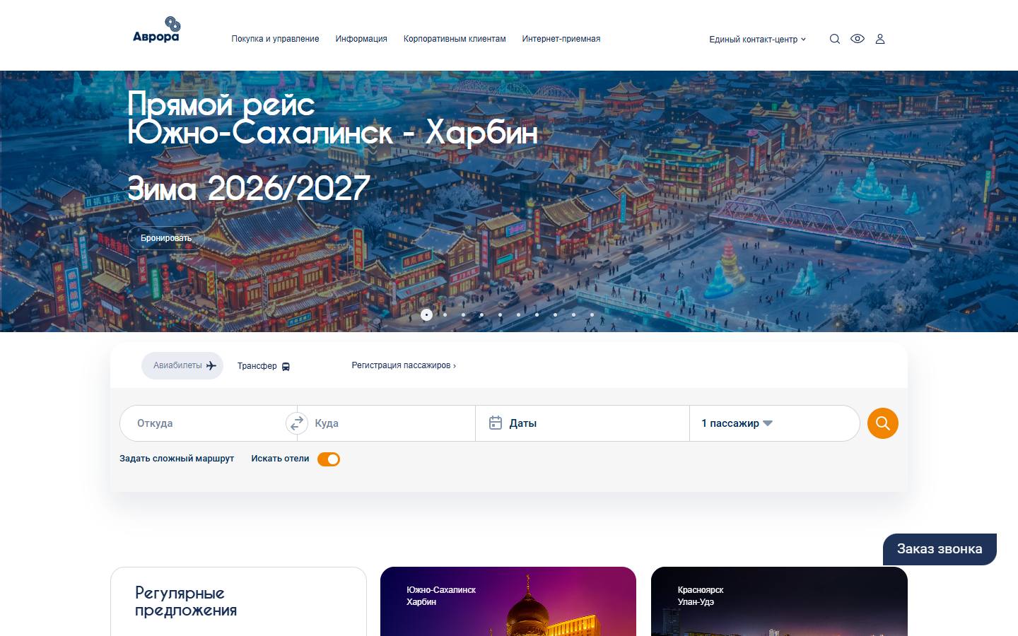Главная страница сайта Аврора (flyaurora.ru)