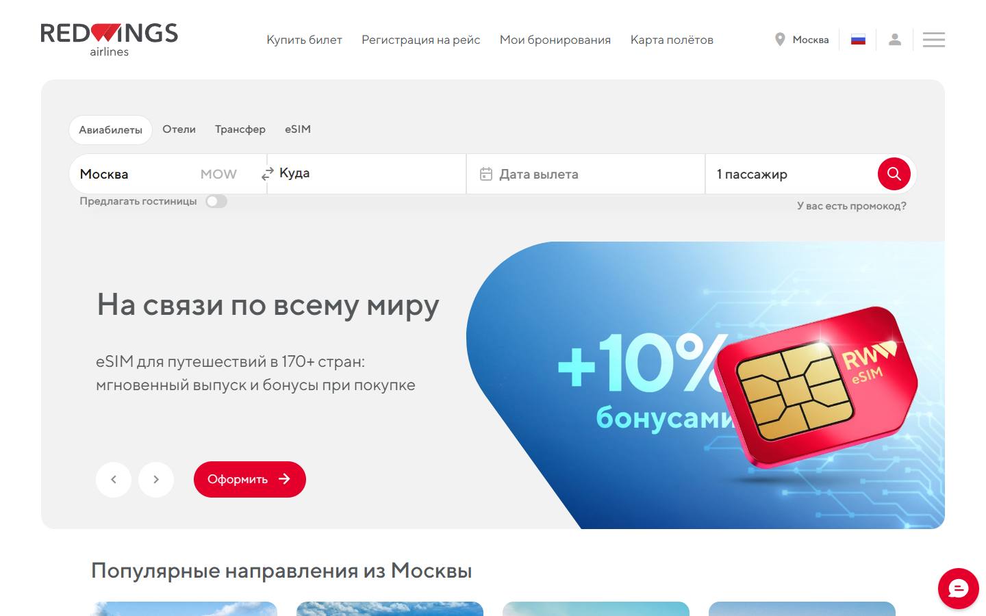 Главная страница сайта Red Wings (flyredwings.com)