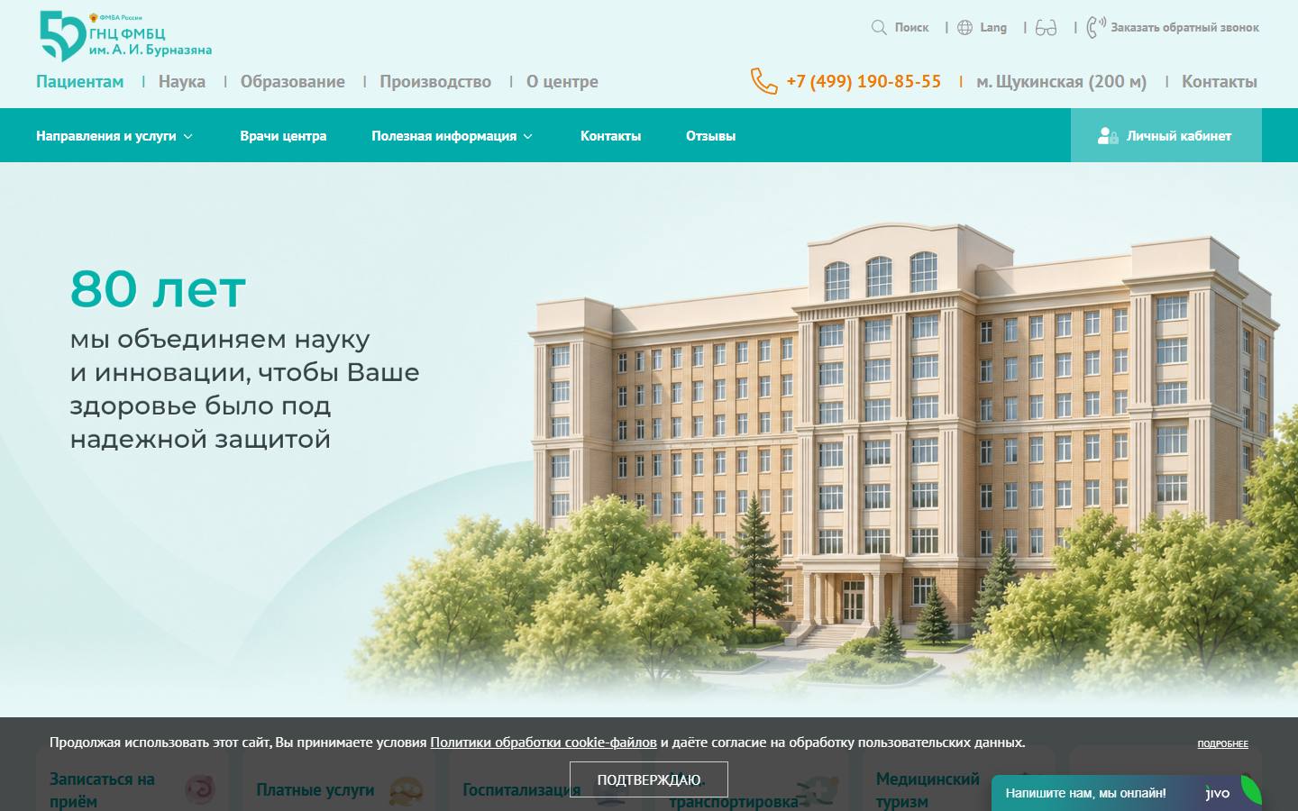 Главная страница сайта ФМБЦ им. А.И. Бурназяна ФМБА России (fmbafmbc.ru)