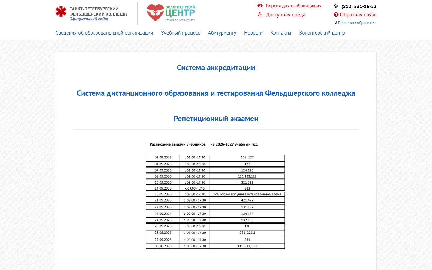 Главная страница сайта Санкт-Петербургский фельдшерский колледж (fmkspb.ru)