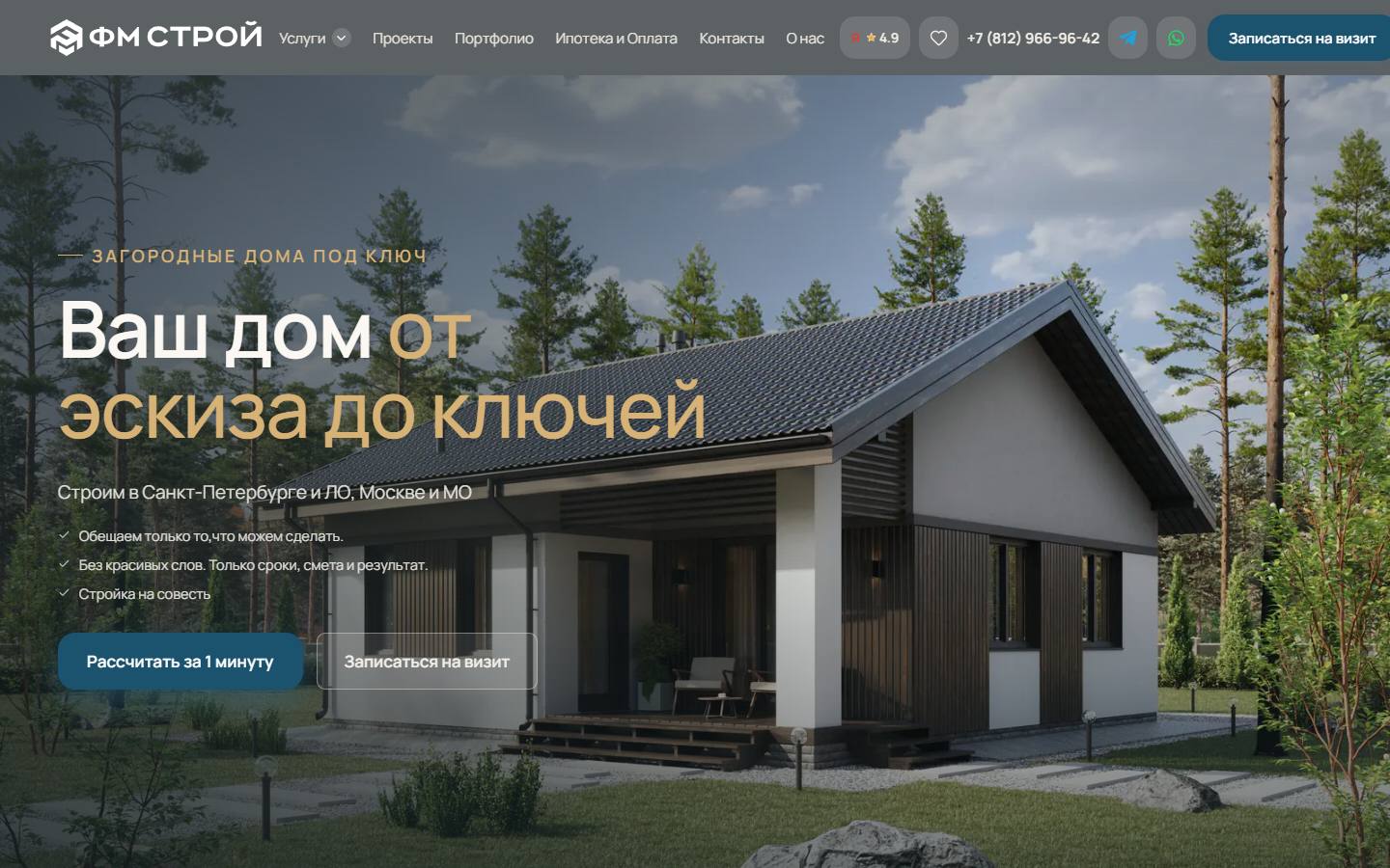 Главная страница сайта ФМ Строй (fmstroy.com)