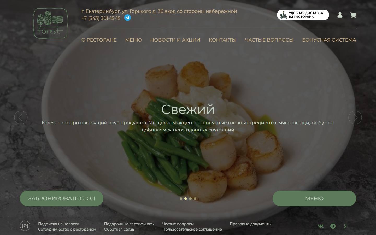 Главная страница сайта Forest (fo-rest.rest)