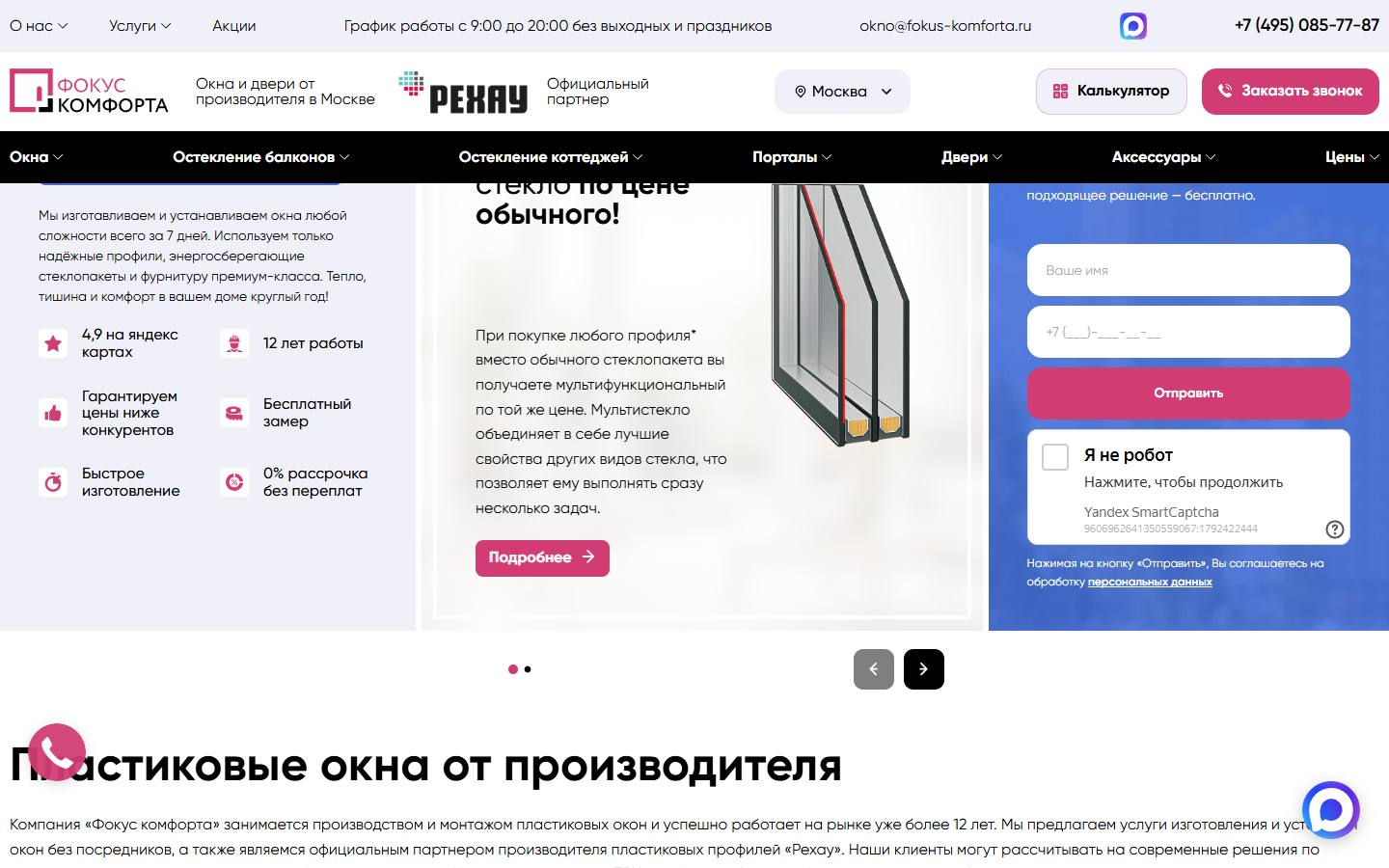Главная страница сайта Фокус комфорта (fokus-komforta.ru)