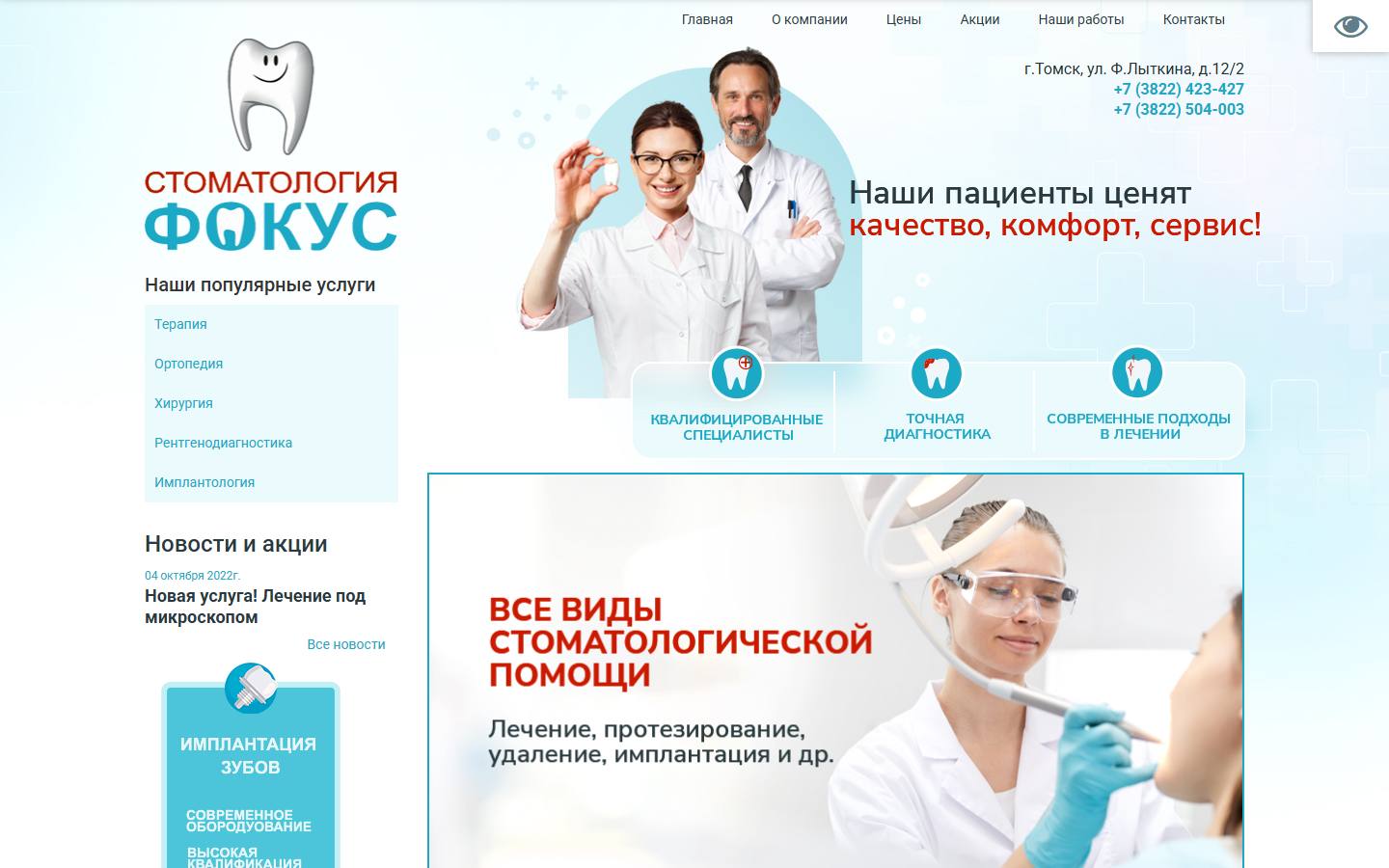 Главная страница сайта Фокус (fokus-tomsk.ru)
