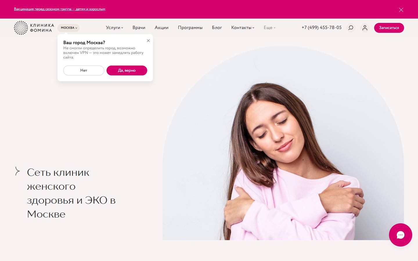 Главная страница сайта Клиника Фомина (fomin-clinic.ru)