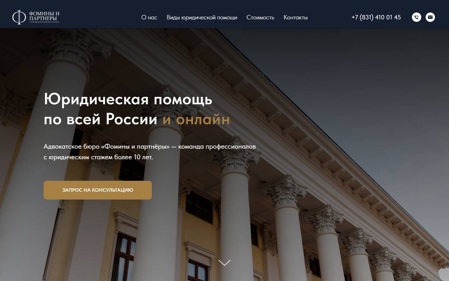 Главная страница сайта Фомины и партнёры (fominy.ru)