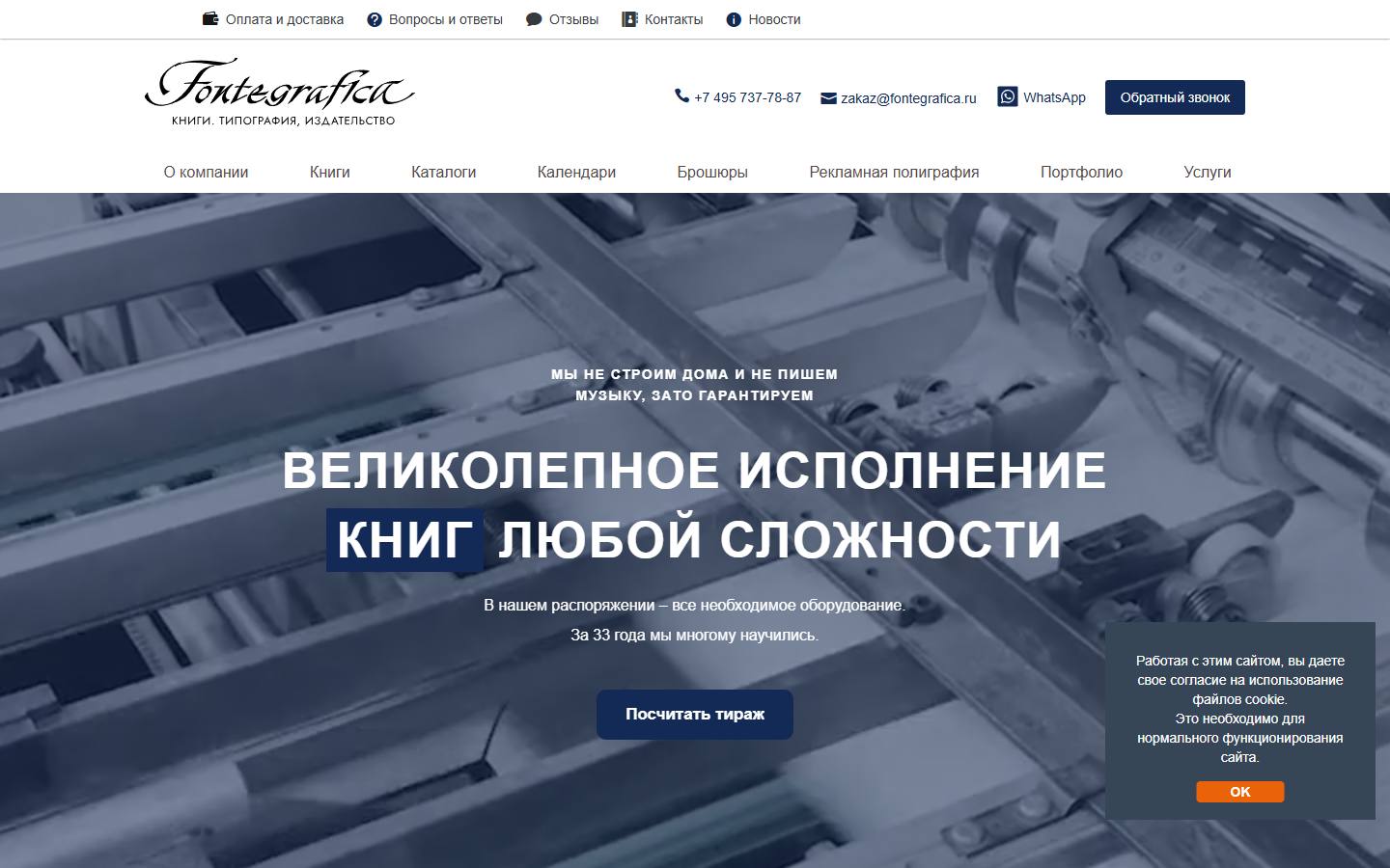 Главная страница сайта Типография Фонтеграфика (fontegrafica.ru)