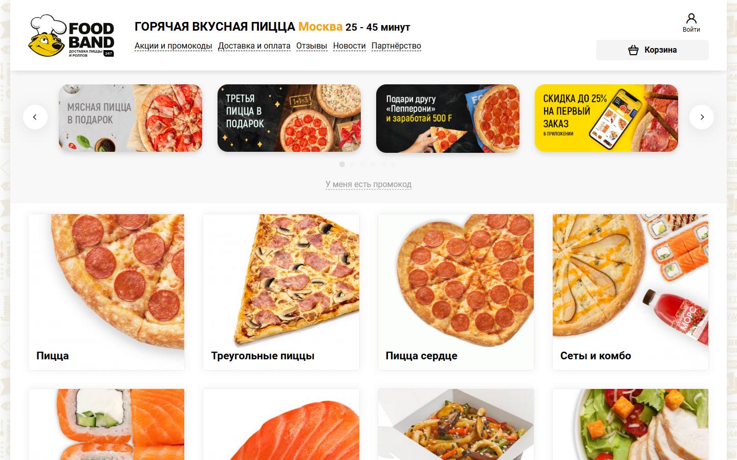 Главная страница сайта FoodBand.ru (foodband.ru)