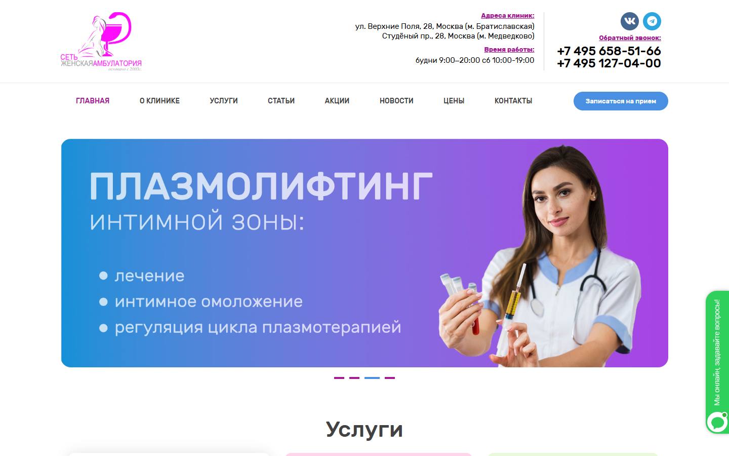 Главная страница сайта Женская амбулатория Леди (for-lady.ru)