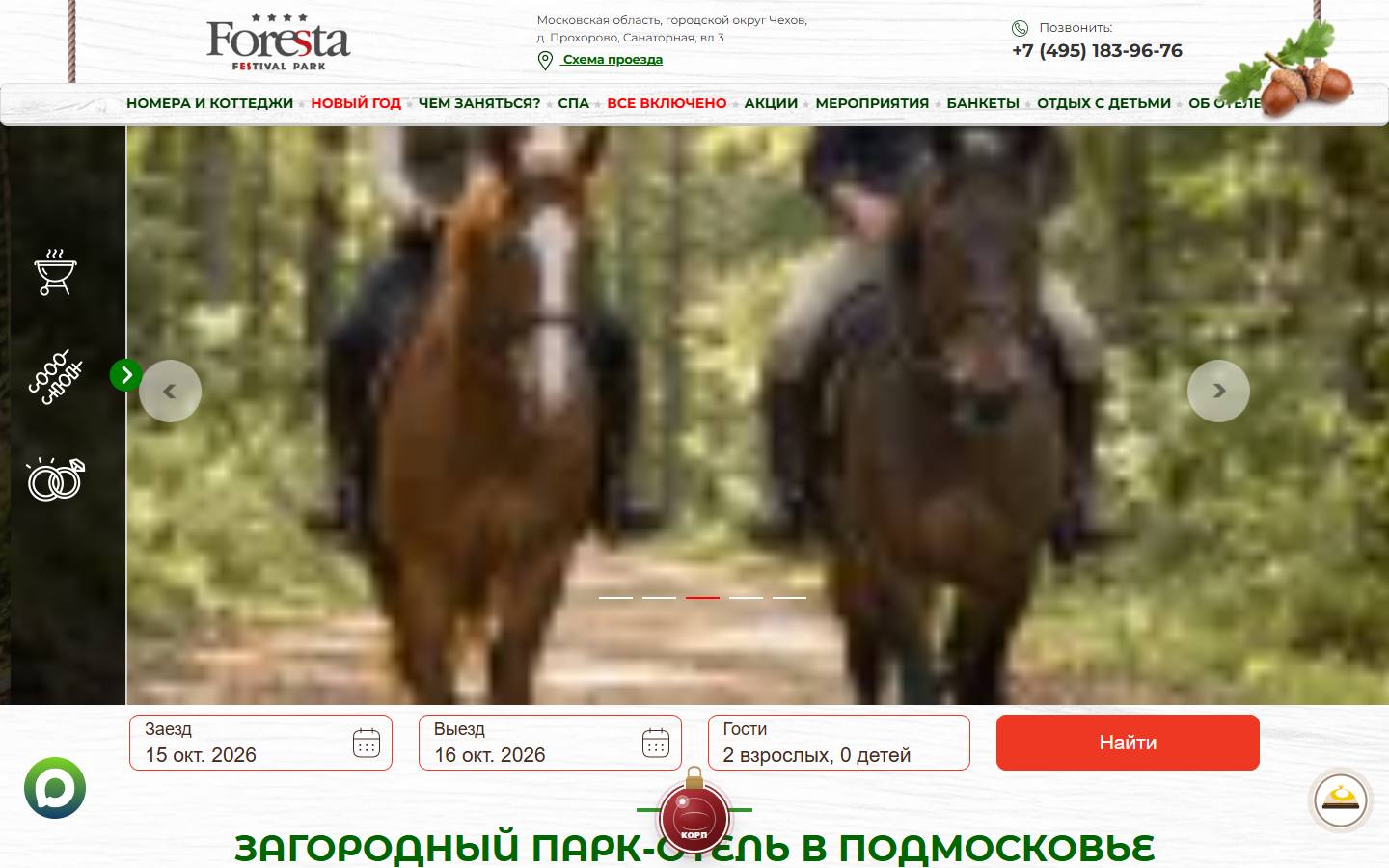 Главная страница сайта Фореста Фестиваль Парк (foresta.ru)
