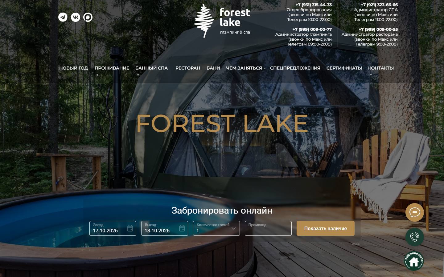 Главная страница сайта Forest Lake (forestlake.ru)