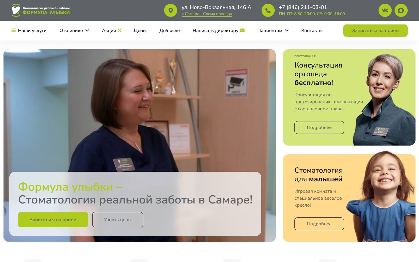 Главная страница сайта Формула улыбки (form-ula.ru)