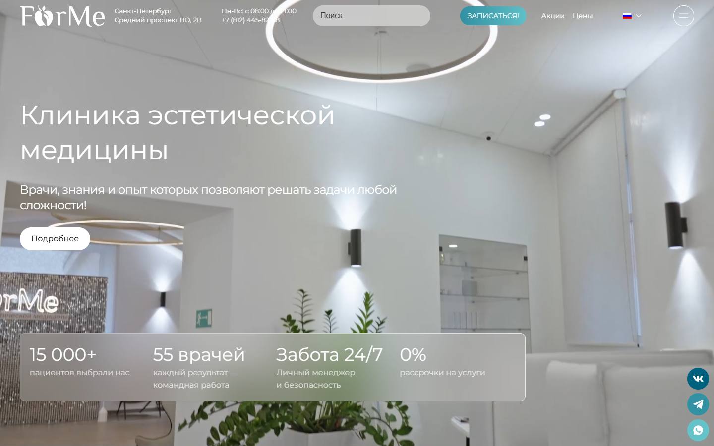 Главная страница сайта ForMe (formeclinic.ru)