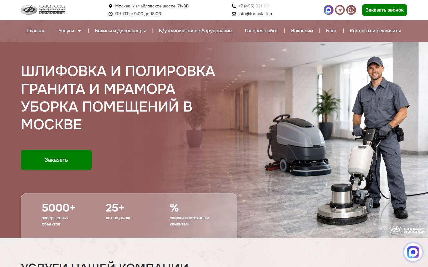 Главная страница сайта Формула красоты (formula-k.ru)