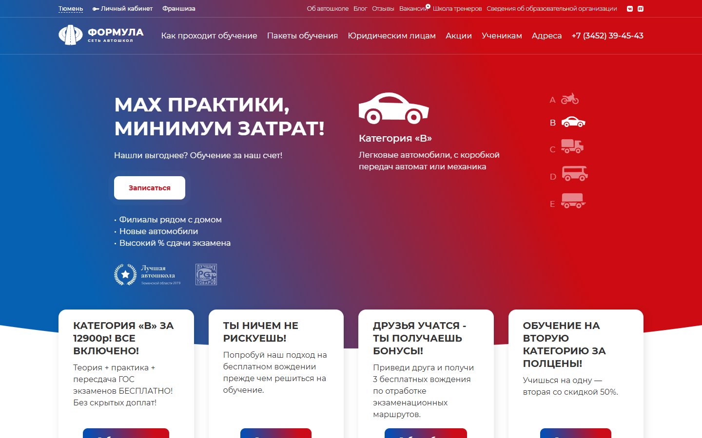 Главная страница сайта Формула (formulaas.ru)