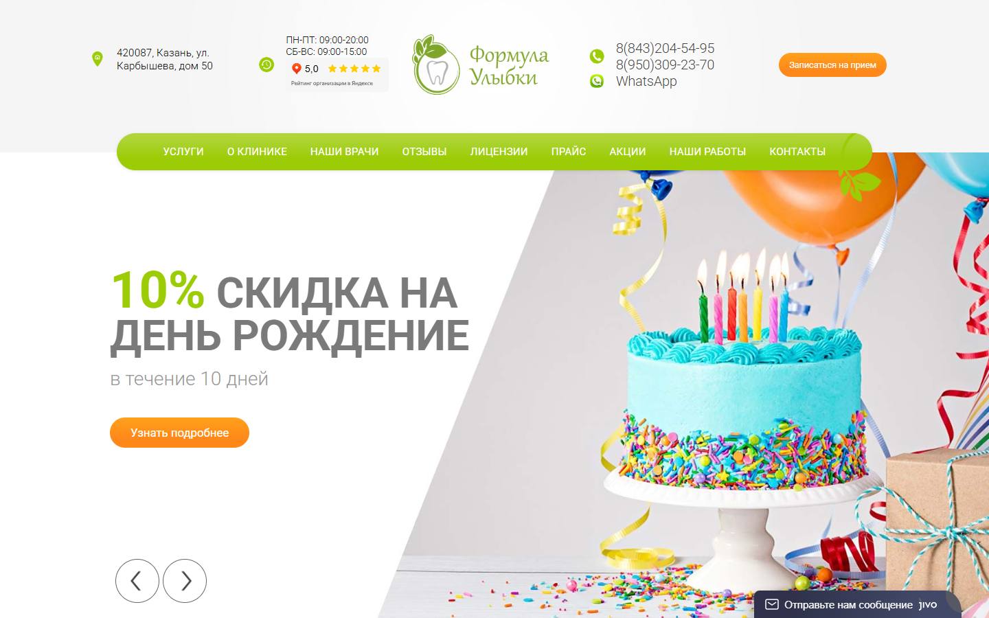Главная страница сайта Формула улыбки (formulastom.ru)