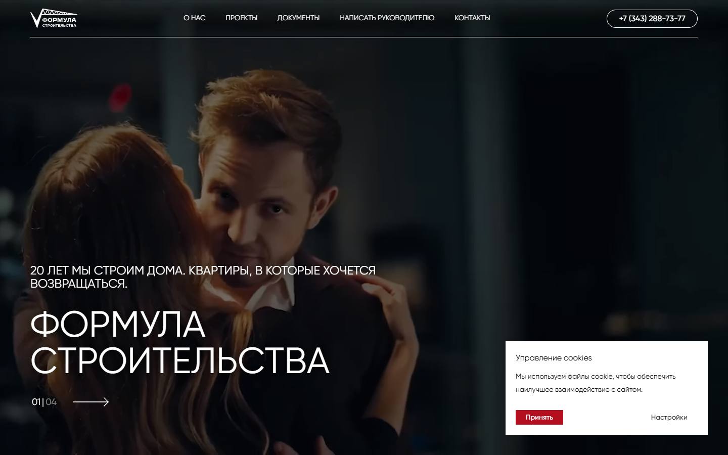 Главная страница сайта Формула строительства (formulastr.ru)