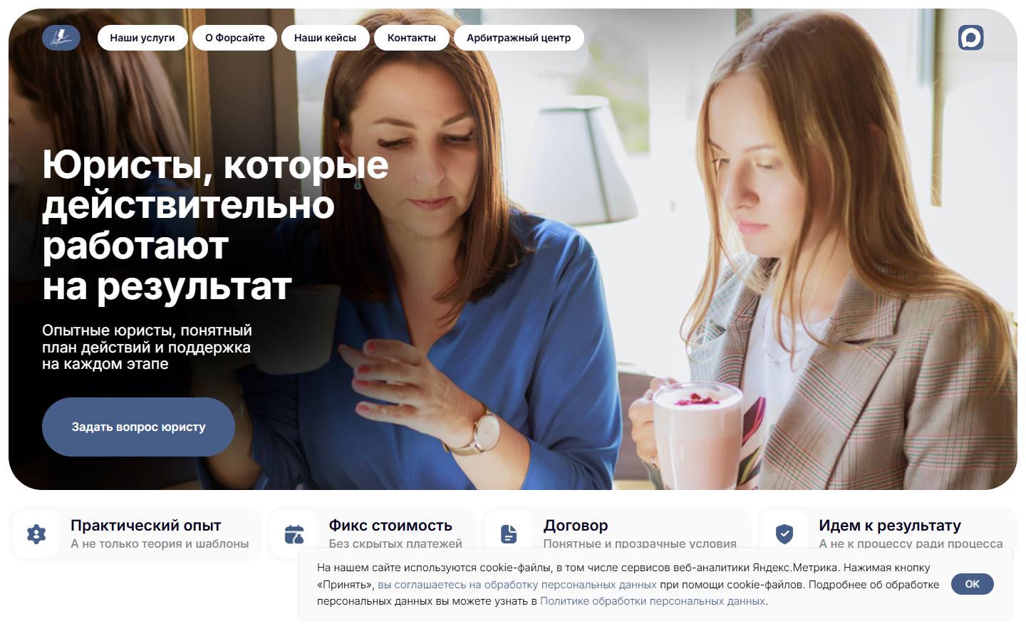 Главная страница сайта Юридическое агентство (forsait-law.ru)