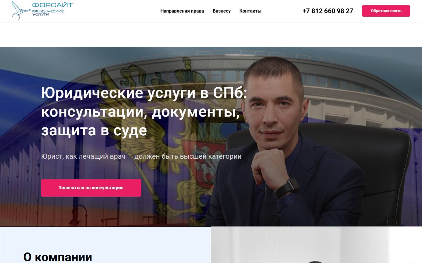 Главная страница сайта Форсайт (forsite-spb.ru)