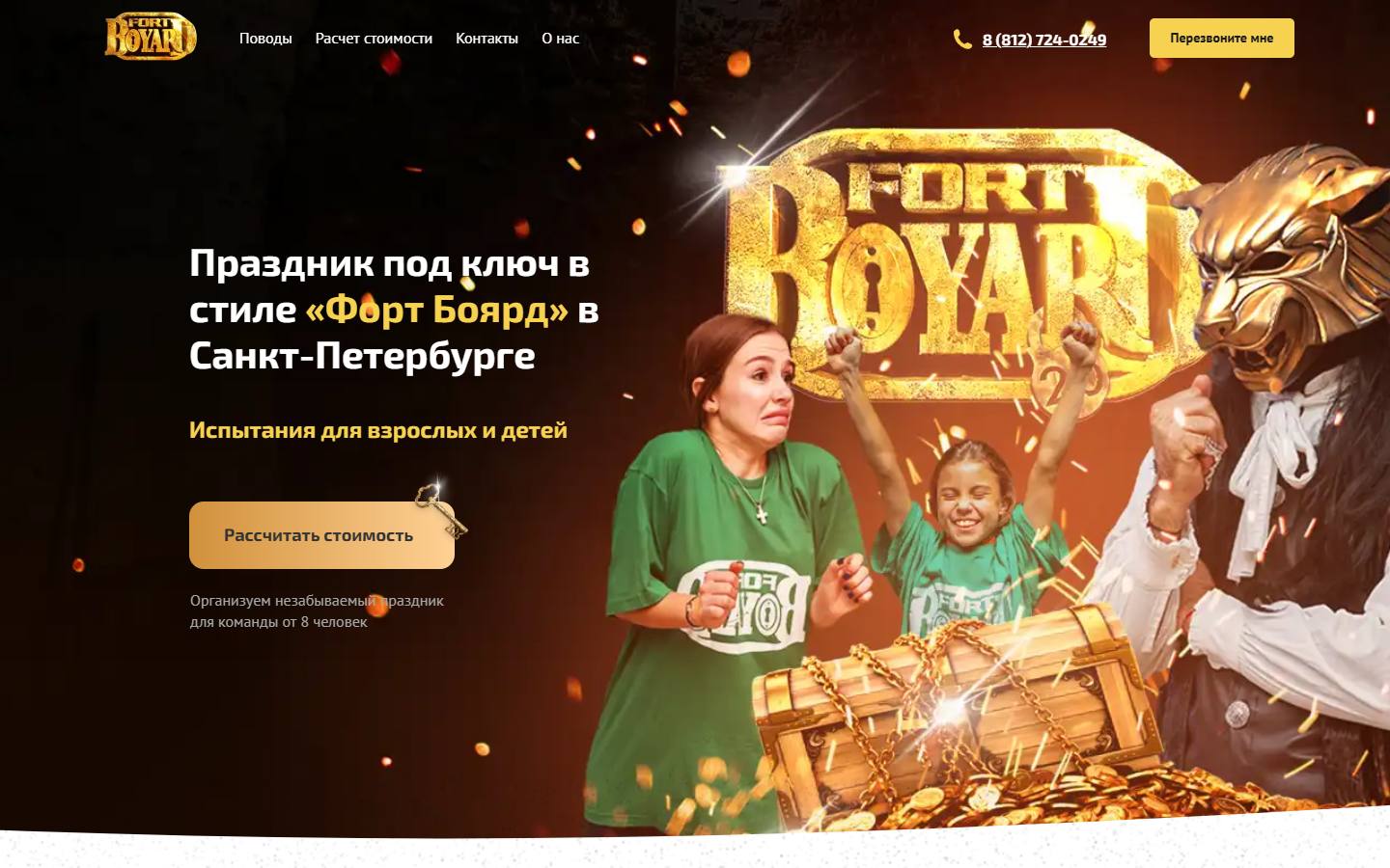 Главная страница сайта Форт Боярд (fort-boyard-spb.ru)