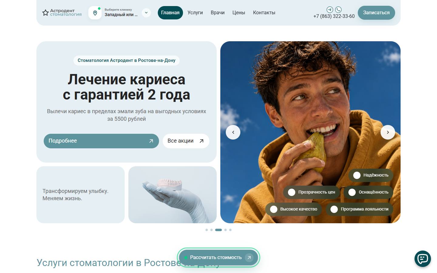 Главная страница сайта Астродент (forte.astrodent-clinic.ru)
