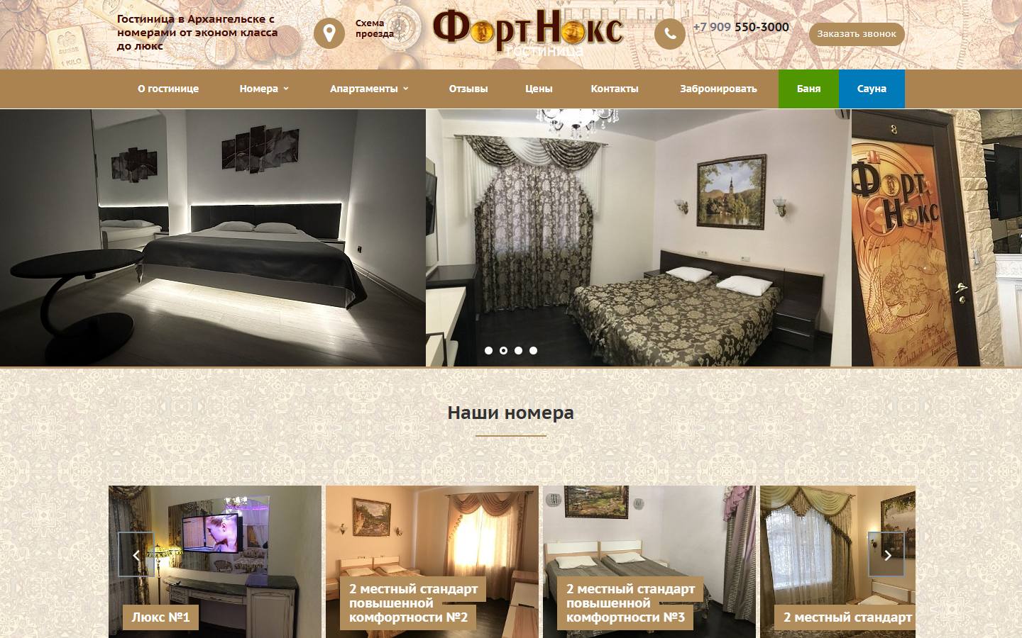 Главная страница сайта Форт Нокс (fortnox29.ru)