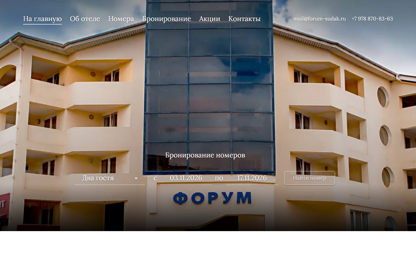 Главная страница сайта Форум (forum-sudak.ru)