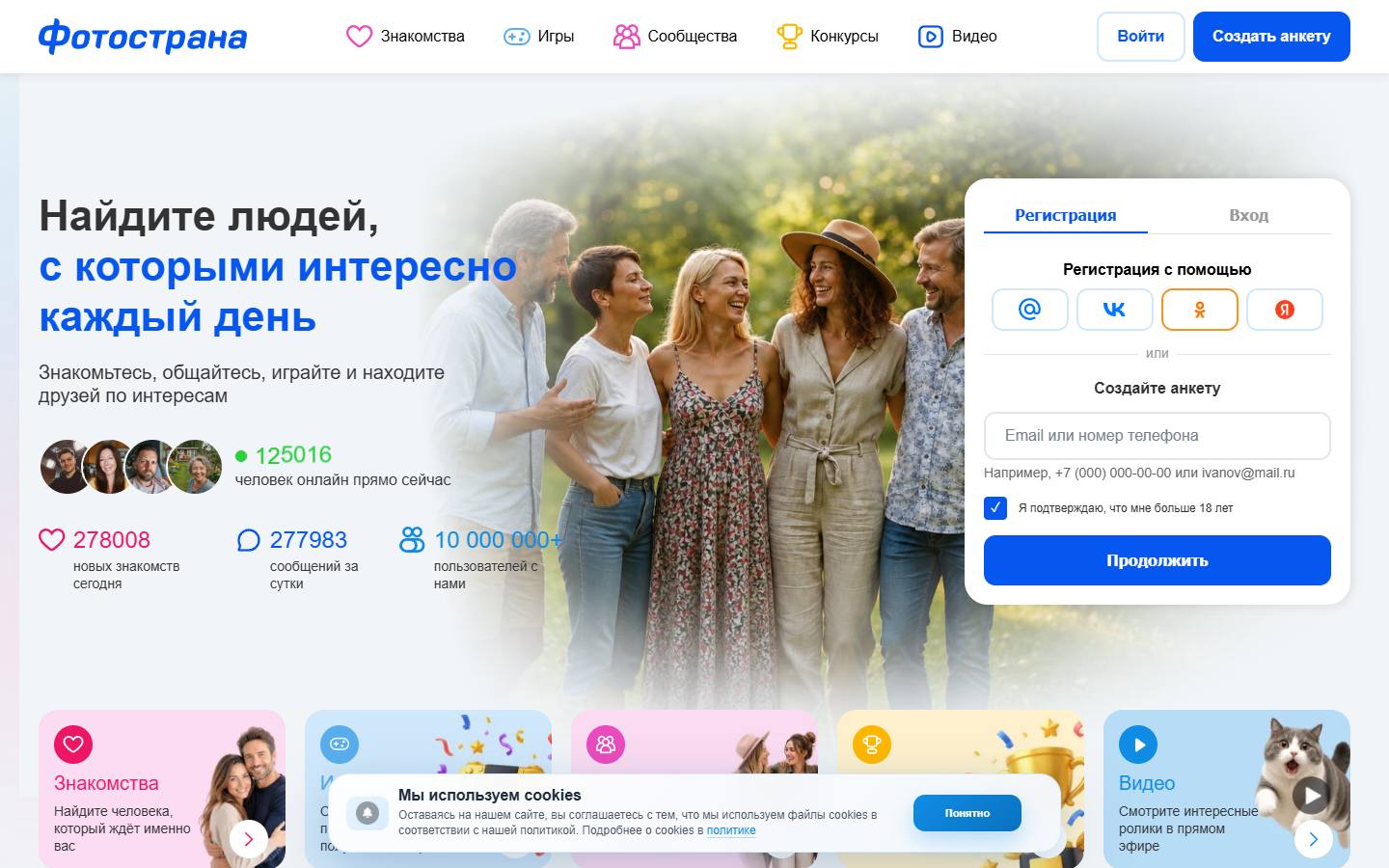 Главная страница сайта Fotostrana.ru (fotostrana.ru)