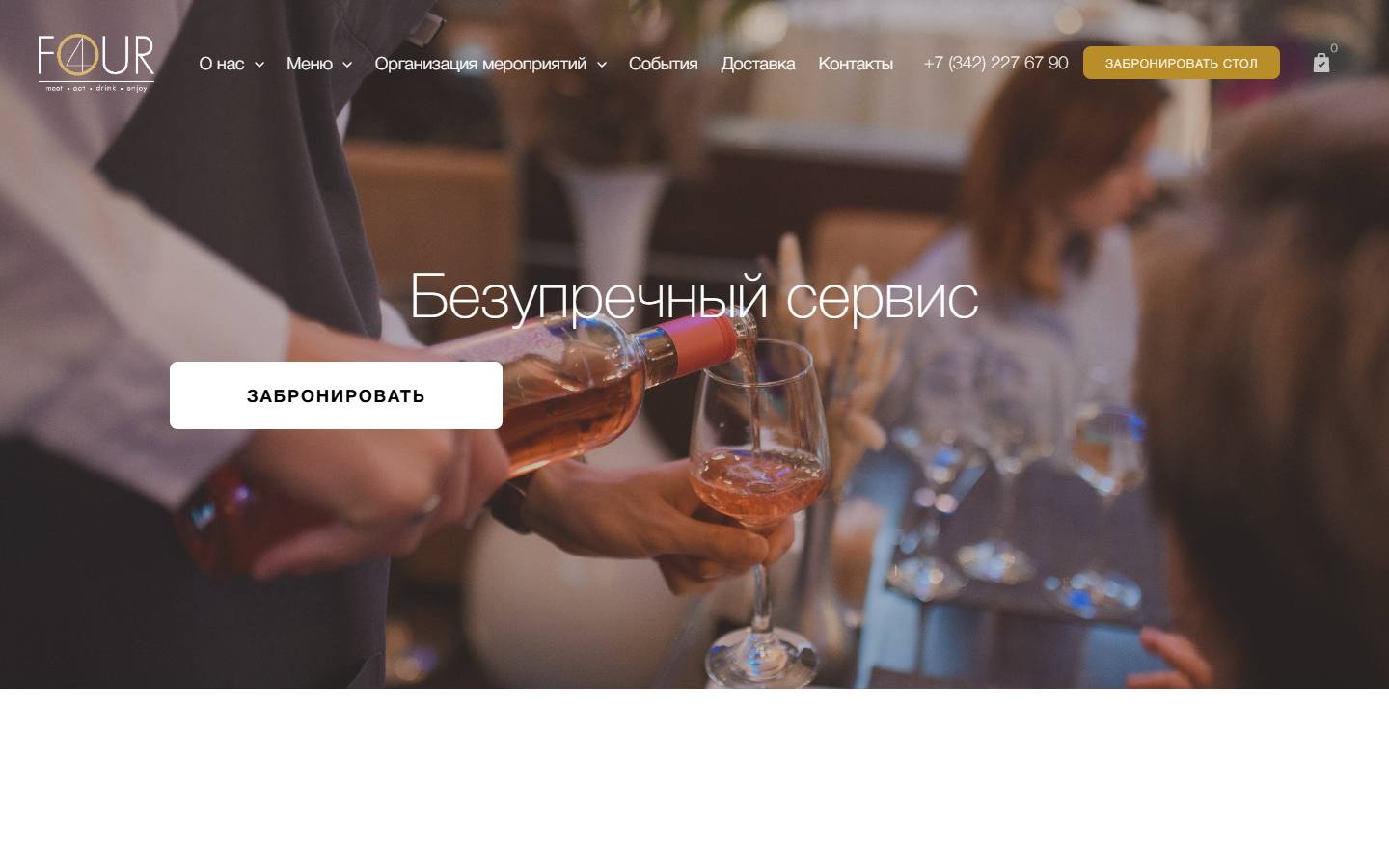 Главная страница сайта Four (four-perm.ru)