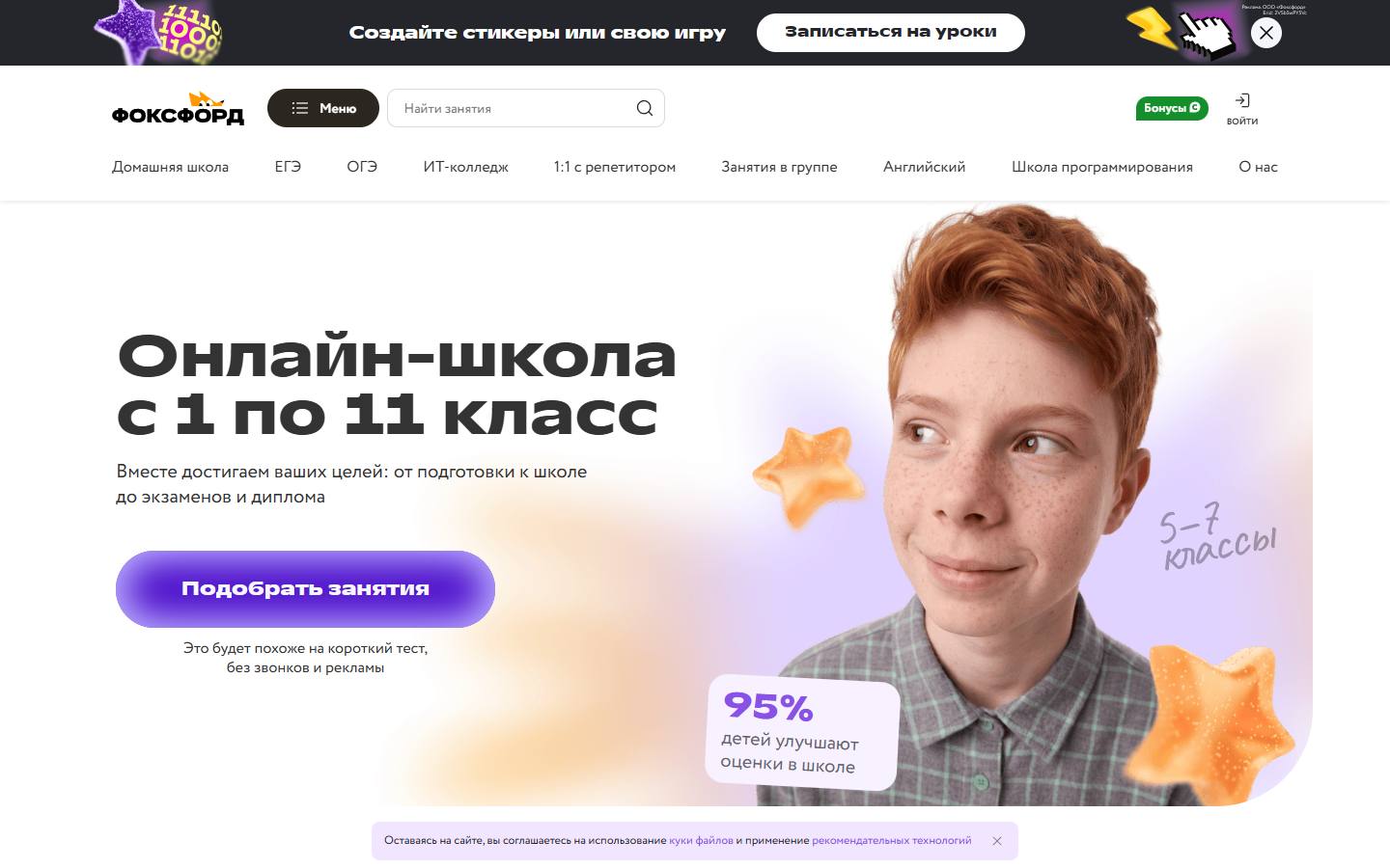Главная страница сайта Фоксфорд (foxford.ru)
