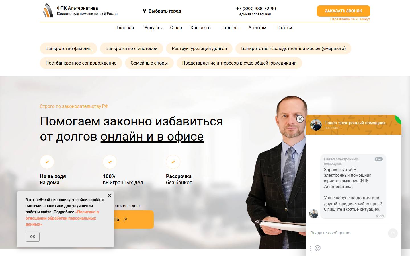 Главная страница сайта ФПК Альтернатива (fpk-alternativa.ru)
