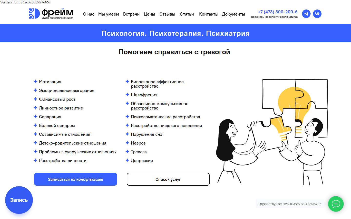 Главная страница сайта Фрейм (frameforyou.ru)