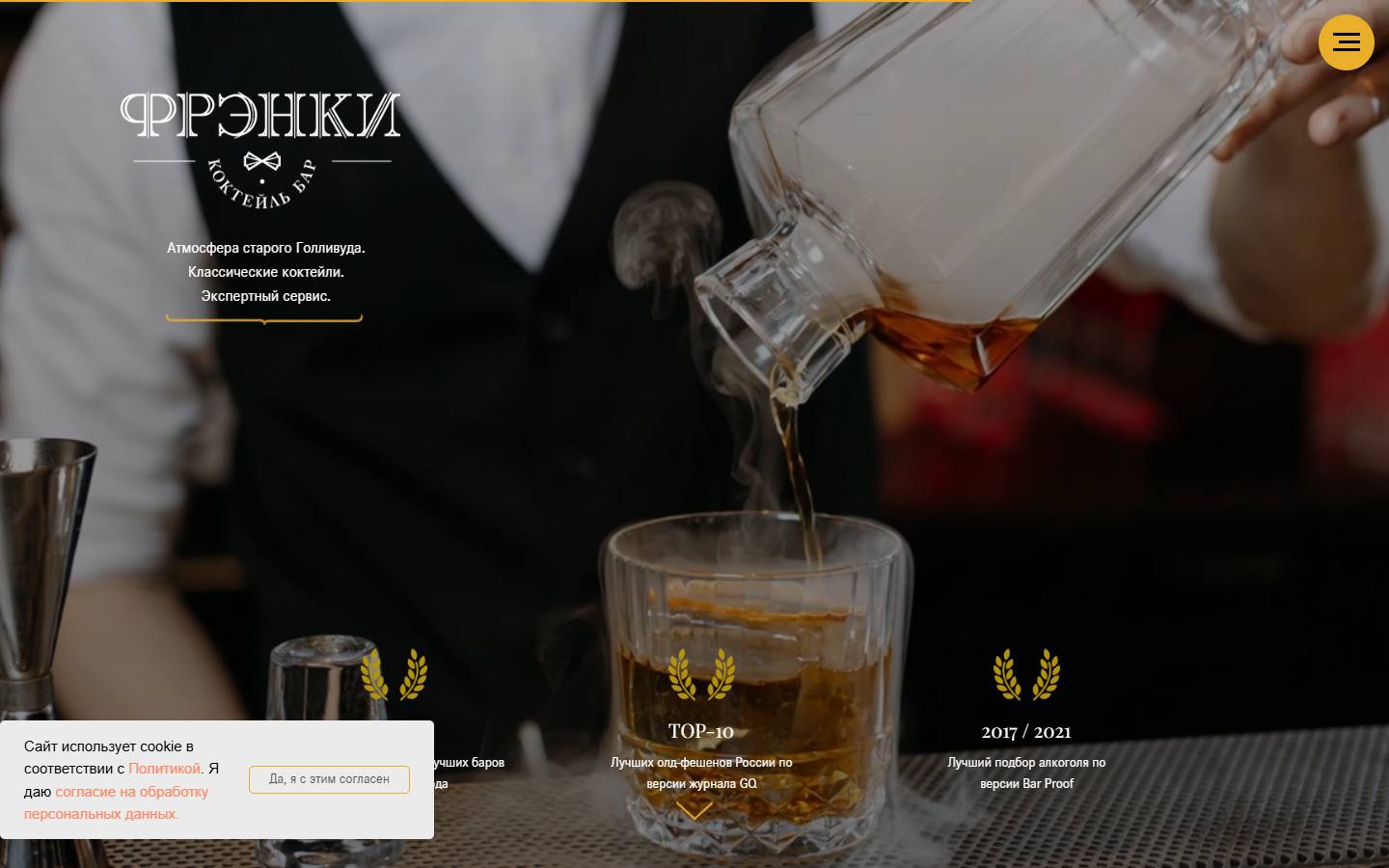 Главная страница сайта Franky (frankybar.ru)