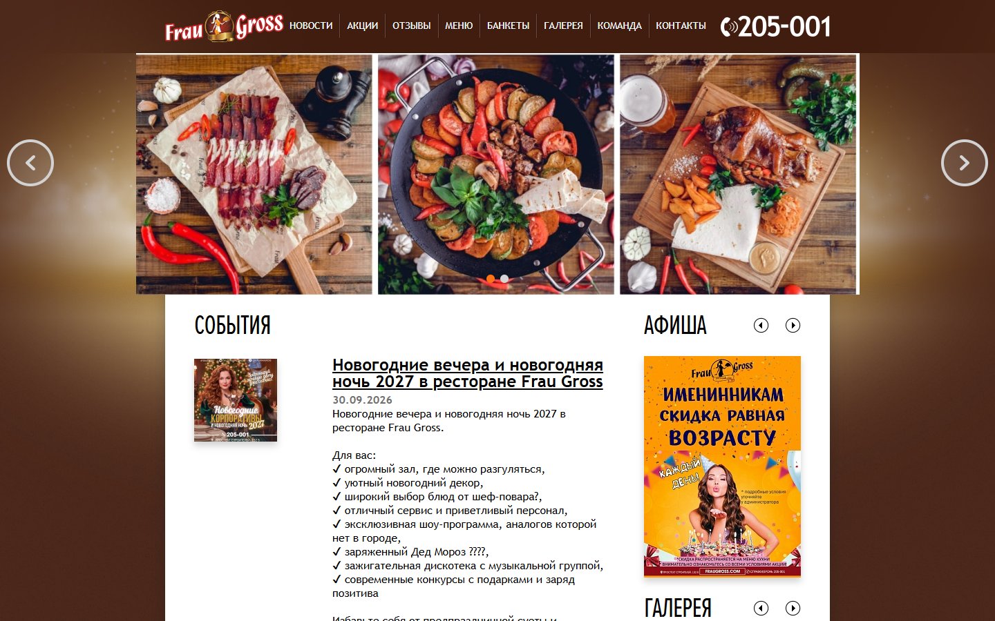 Главная страница сайта Frau Gross (fraugross.com)
