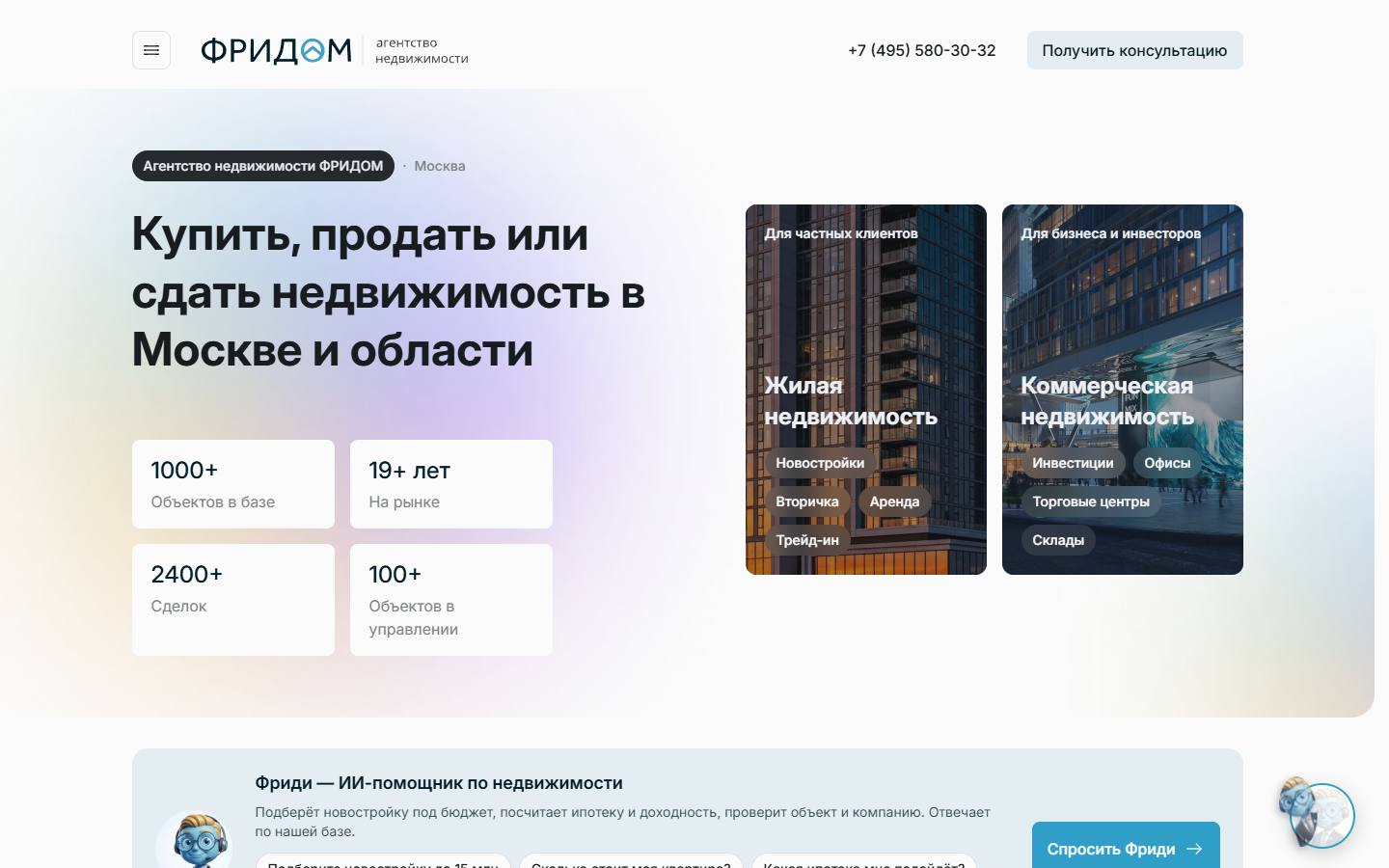 Главная страница сайта Фридом (freedome-realty.ru)