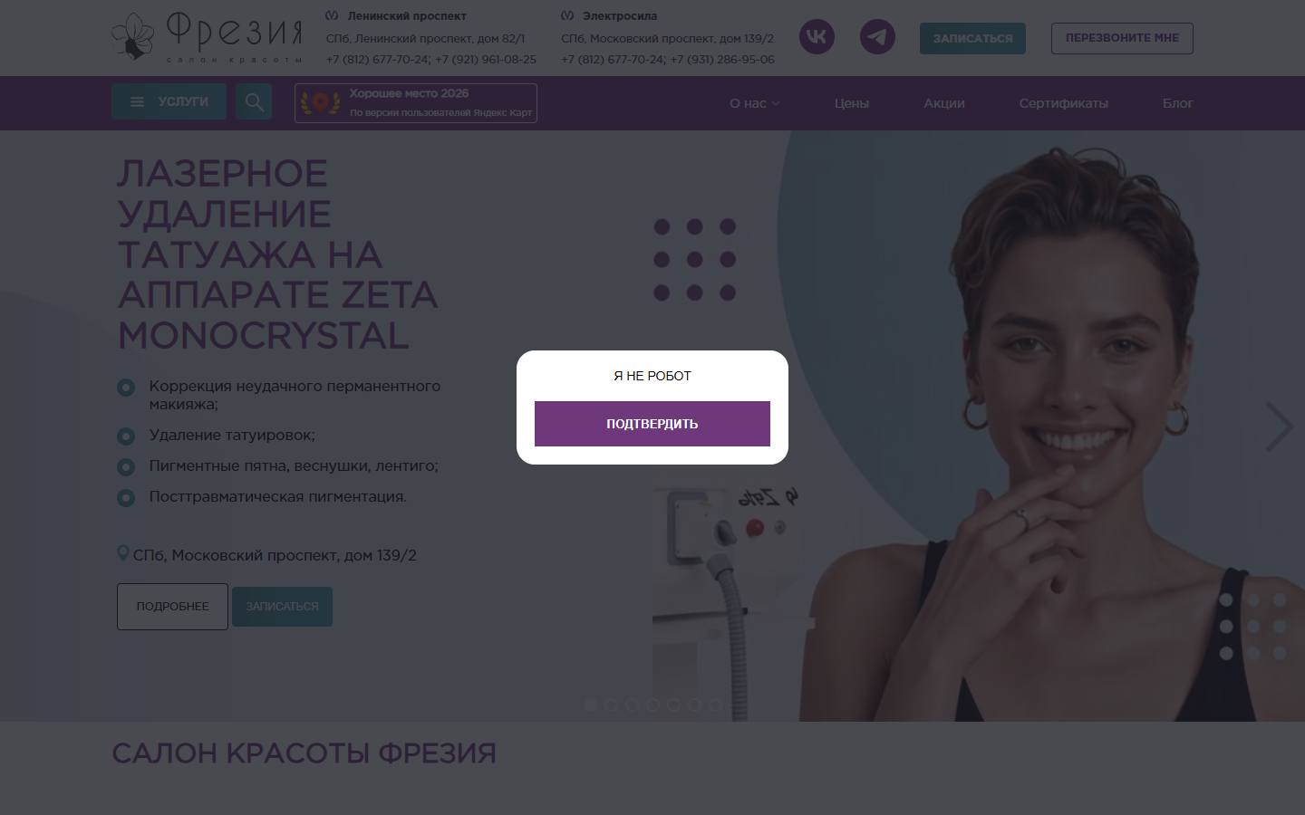 Главная страница сайта Фрезия (freesia-salon.ru)