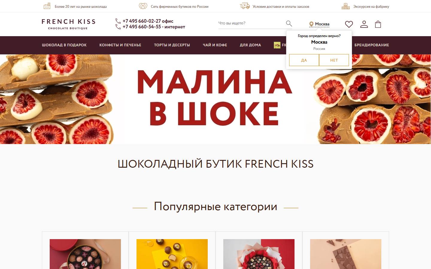 Главная страница сайта French Kiss (frenchkiss.ru)