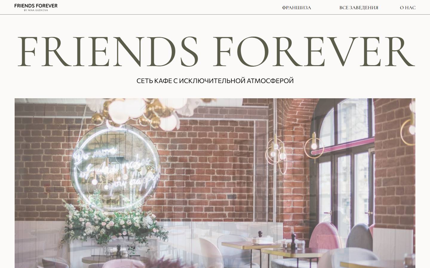 Главная страница сайта Grande Friends Forever (friends-forever.ru)