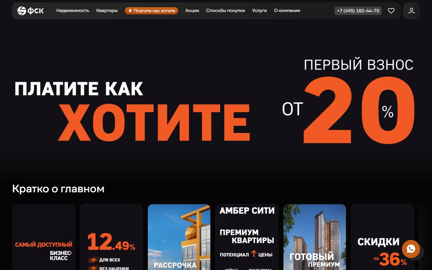 Главная страница сайта ФСК (fsk.ru)
