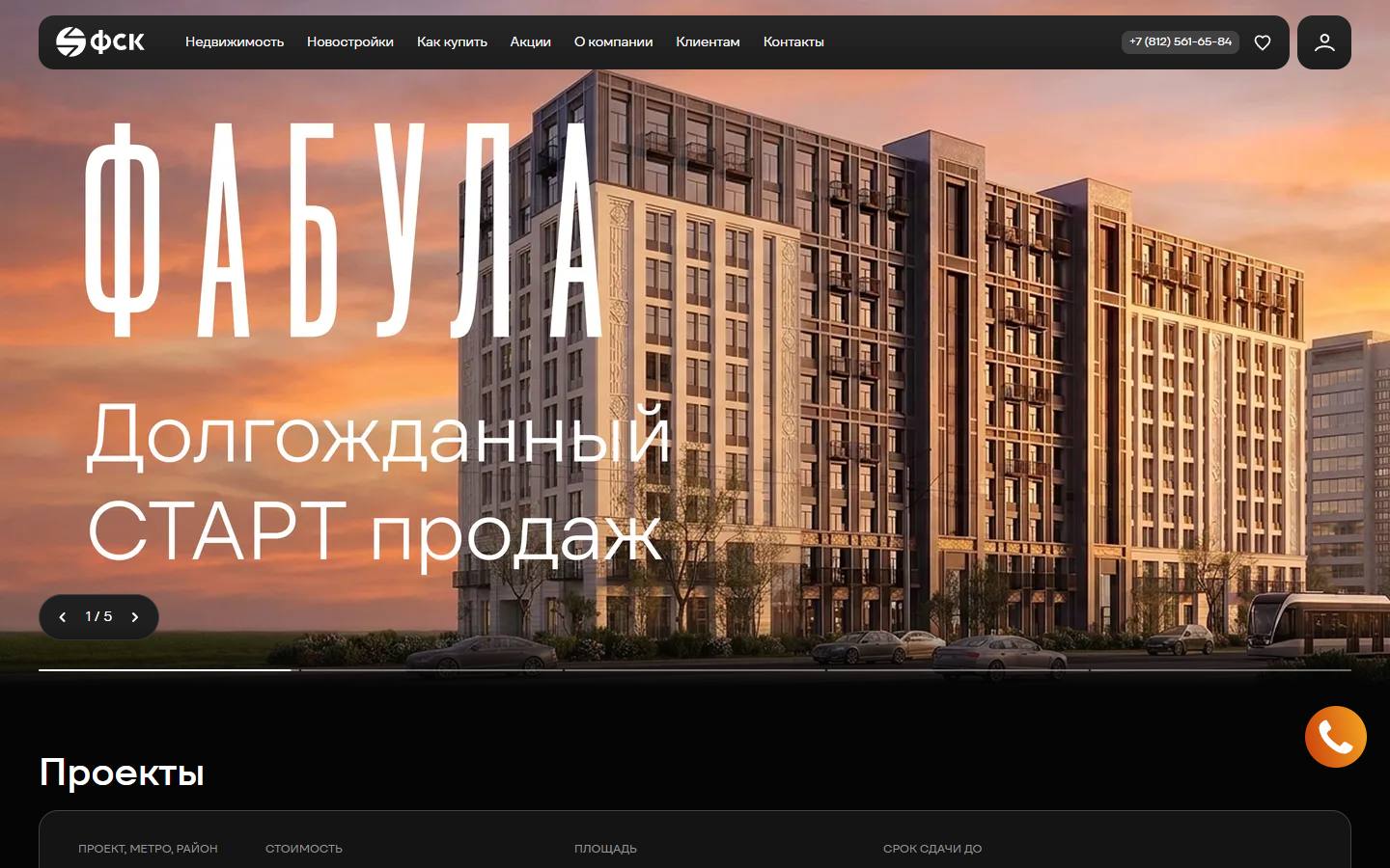 Главная страница сайта ФСК (fsknw.ru)