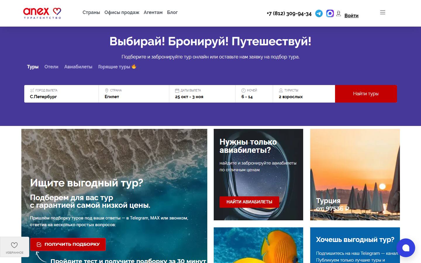 Главная страница сайта ANEX — Вестфилд (fta.travel)
