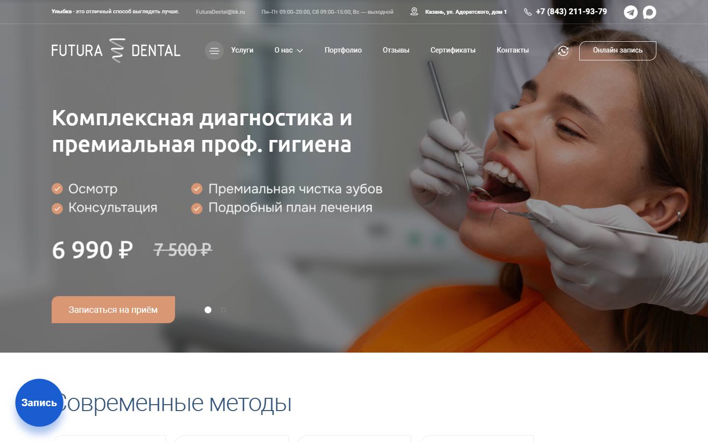 Главная страница сайта Futura Dental (futuradentalclinic.ru)