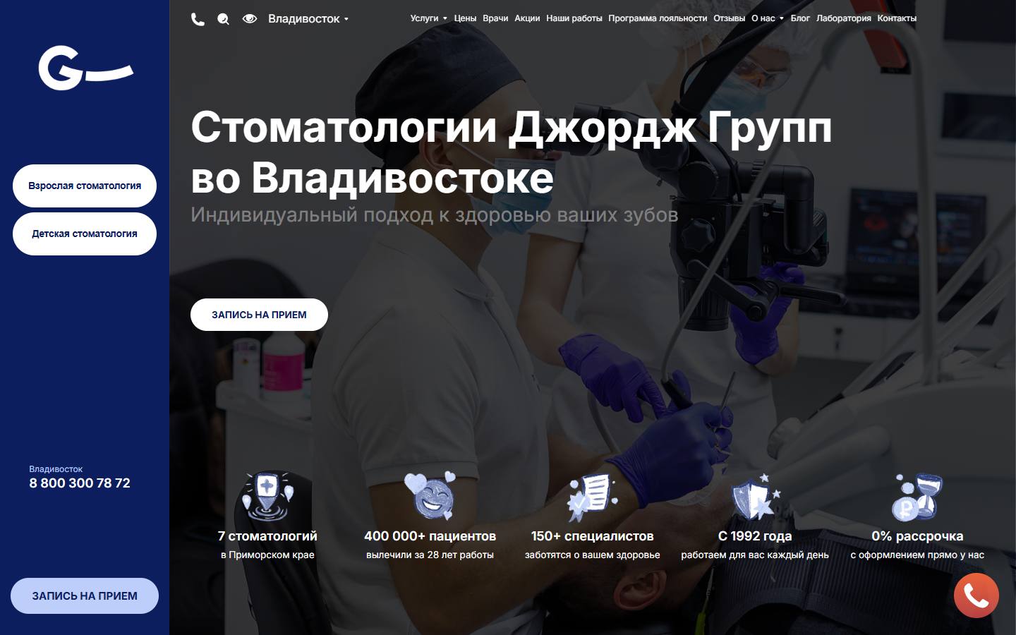 Главная страница сайта Джордж Групп (g-george.ru)