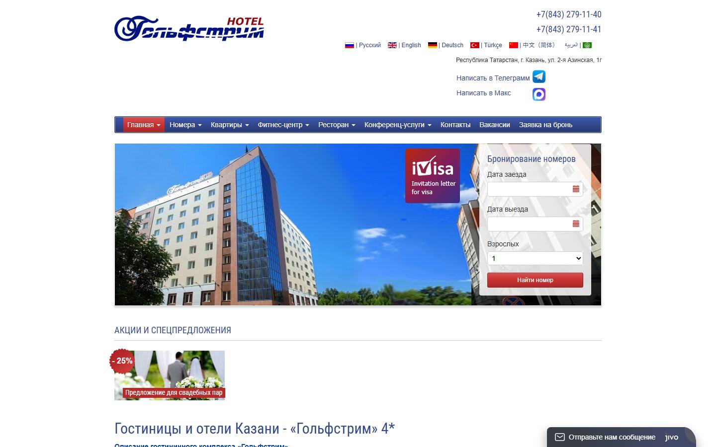 Главная страница сайта Гольфстрим (g-hotel.ru)