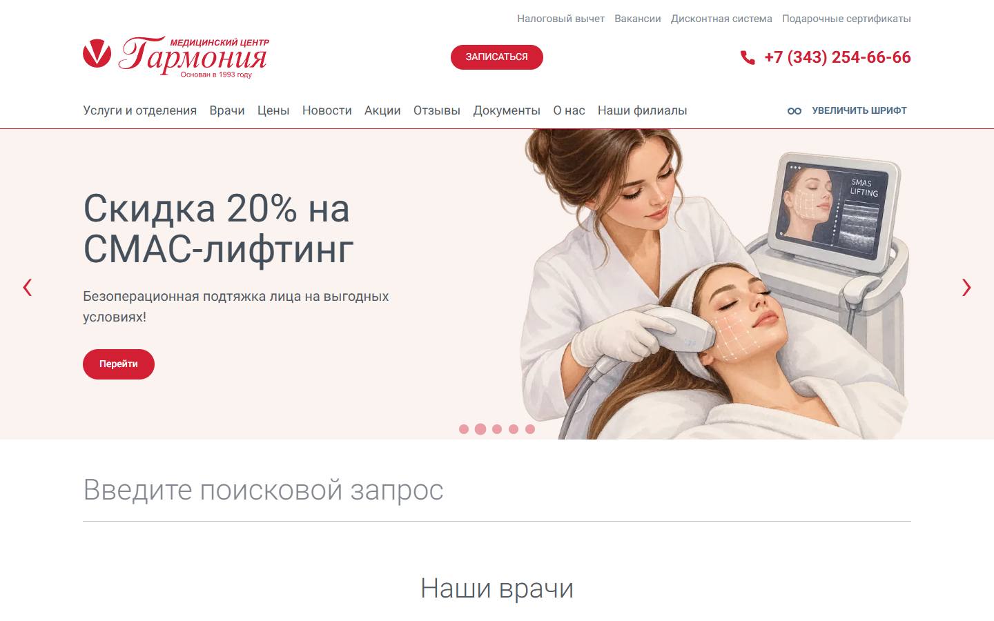 Главная страница сайта Гармония (g-mc.ru)